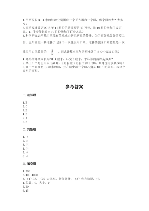 六年级数学上册期末考试卷（易错题）.docx