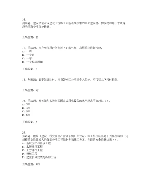 2022年北京市安全员B证考前难点易错点剖析押密卷附答案57