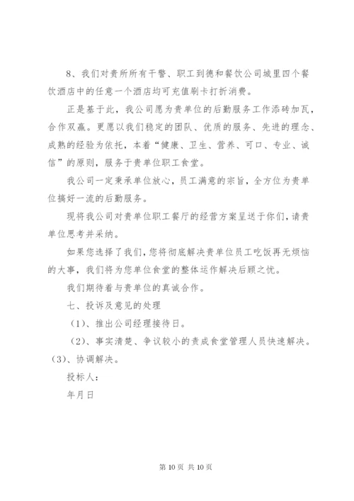 职工食堂承包经营方案(精) (2).docx