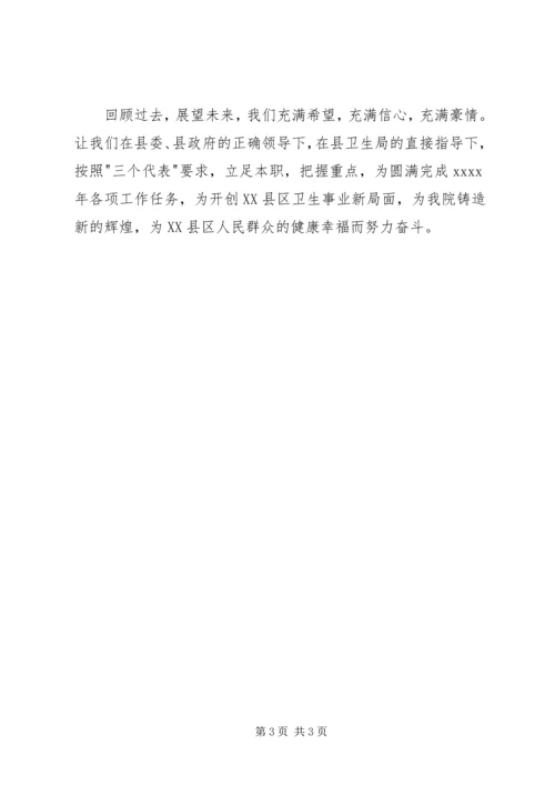 卫生系统领导在新年晚会上致辞.docx