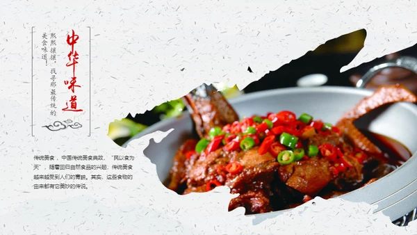 中华传统美食通用PPT模板
