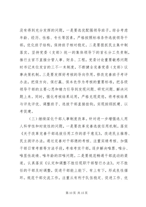 关于“不忘初心、牢记使命”主题教育党建工作专题调研报告.docx