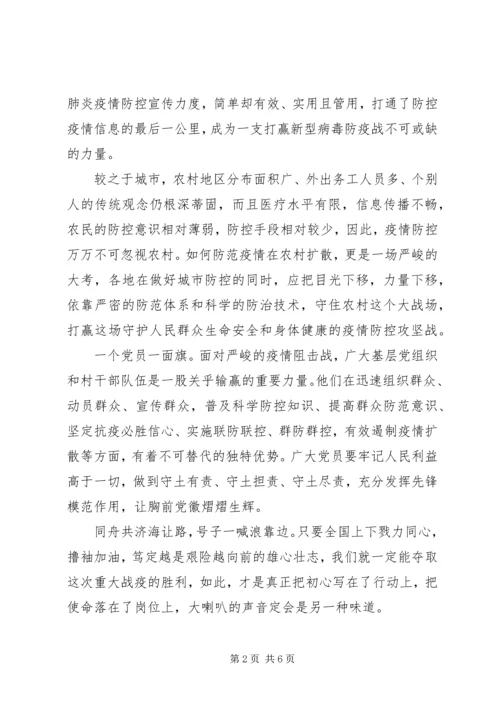 抗击防控疫情党员思想汇报.docx