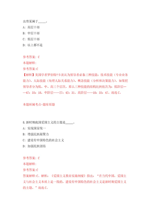 湖北武汉市卫生健康委系统专场招考聘用500人自我检测模拟试卷含答案解析5