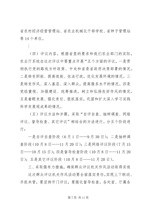 农业局副局长在群众评议省直机关作风会议上的讲话.docx