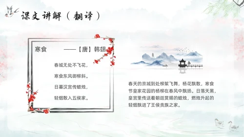 浅色古风部编版语文六年级下册古诗三首寒食PPT模板宣传P寒食节
