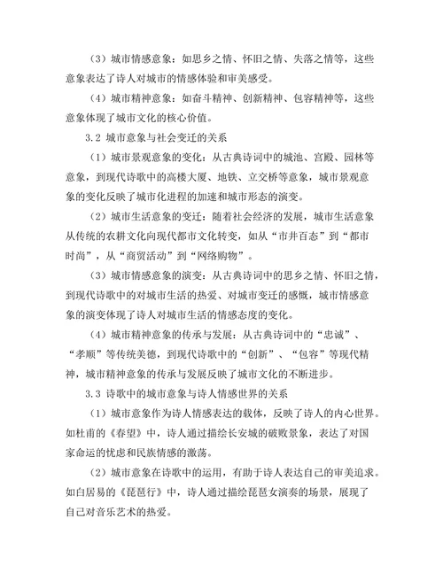 诗歌中的城市意象与社会变迁