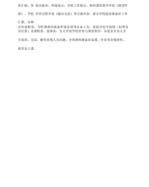 校际交流活动计划及方案三篇