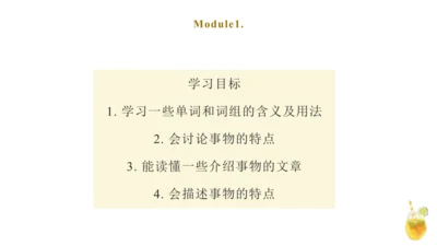 外研版一起六上Modul1-Module5知识点讲解课件（57张）