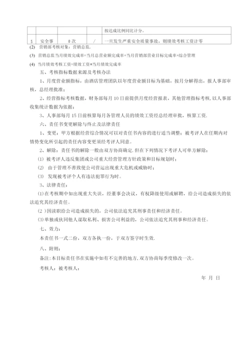 酒店经营管理目标责任书.docx