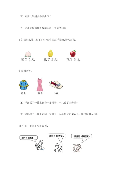 小学二年级数学应用题50道（突破训练）.docx