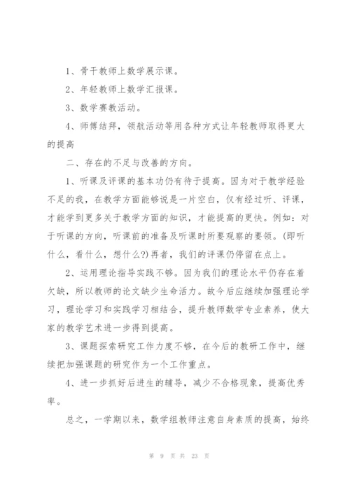 2022年小学数学教师年度考核总结10篇.docx