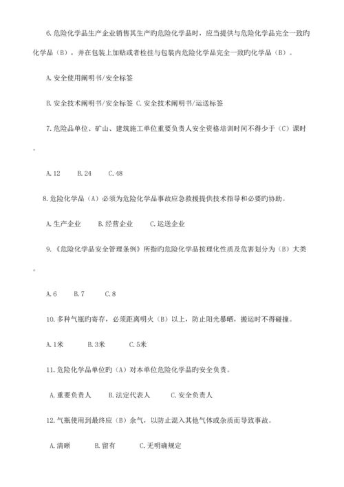 2023年危险化学品安全知识试题答案.docx