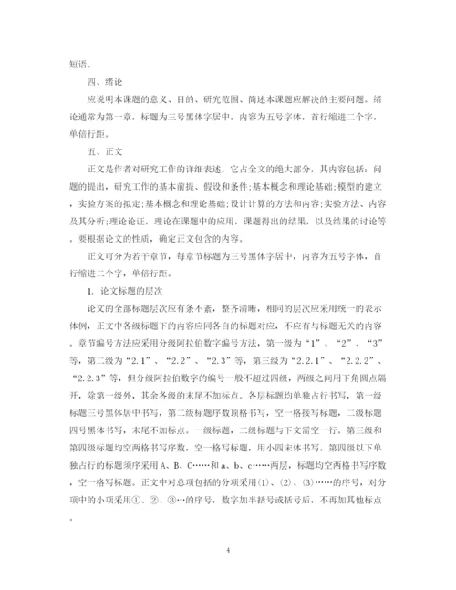 2023年教育论文撰写的一般结构规范.docx