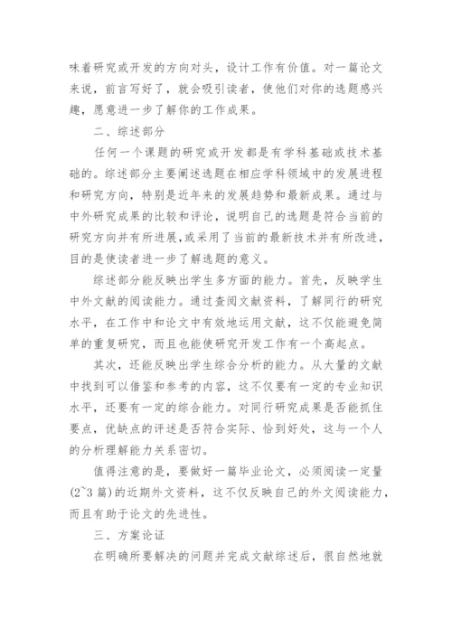 毕业论文开题报告研究方法.docx