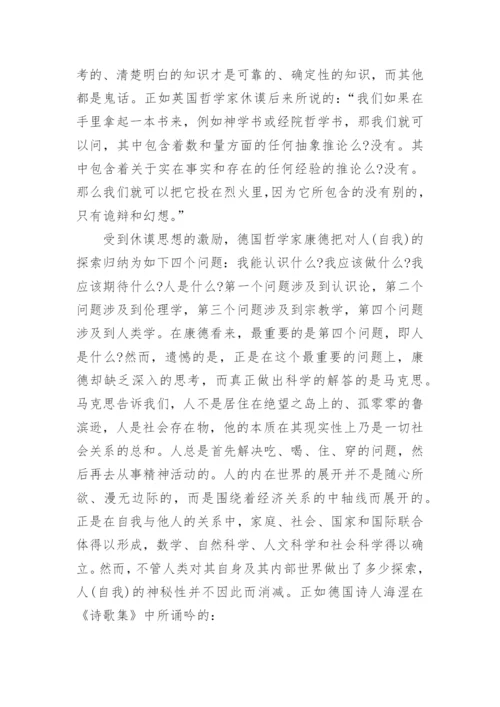 浅析哲学思维的特点论文示例.docx