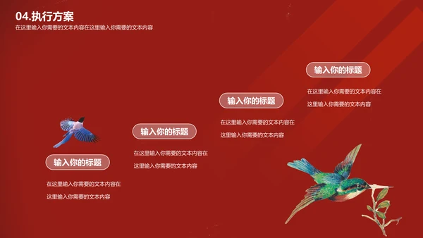 浪漫七夕情人节活动策划通用PPT模板