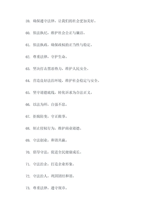 中国执法标语