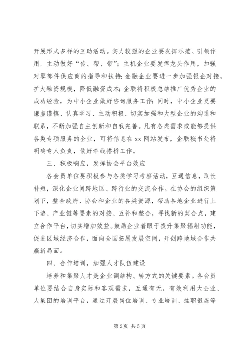 互相帮助倡议书.docx