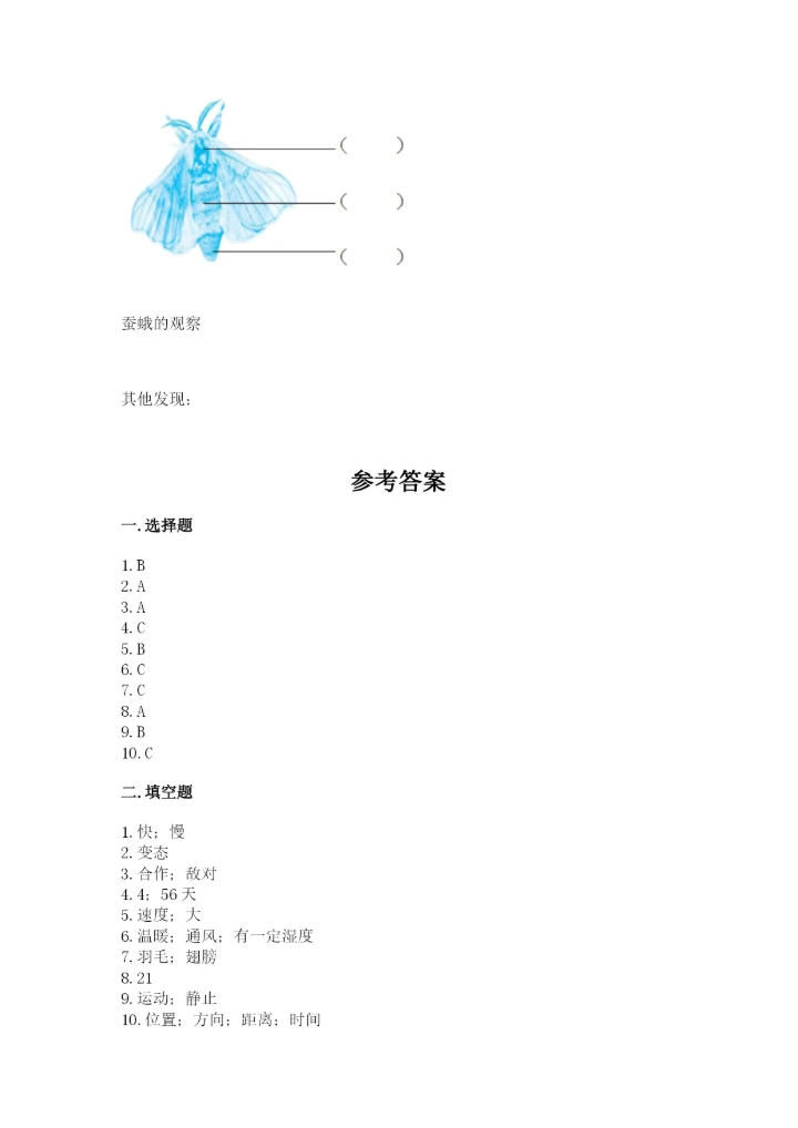 教科版科学三年级下册期末测试卷附完整答案【夺冠系列】.docx