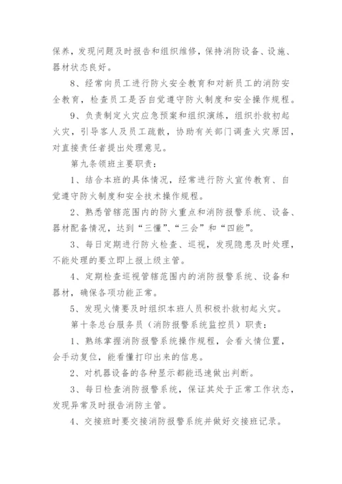 宾馆酒店消防安全管理制度.docx