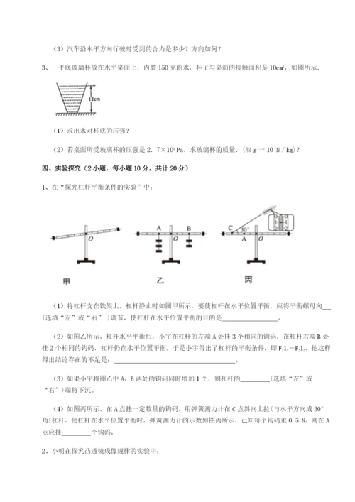 四川遂宁市第二中学物理八年级下册期末考试单元测评试题（含答案解析）.docx