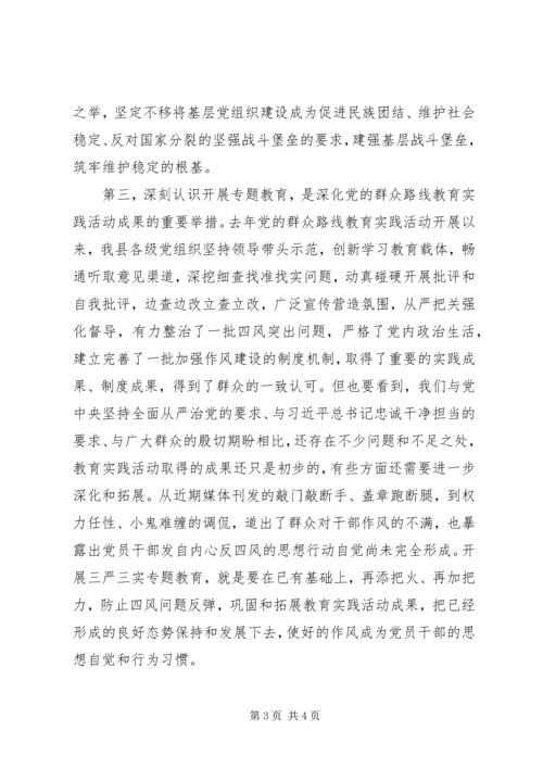 全县“三严三实”专题教育党课讲稿.docx