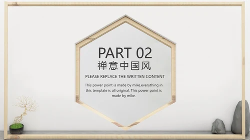 禅意中国风PPT模板