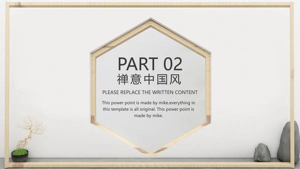 禅意中国风PPT模板