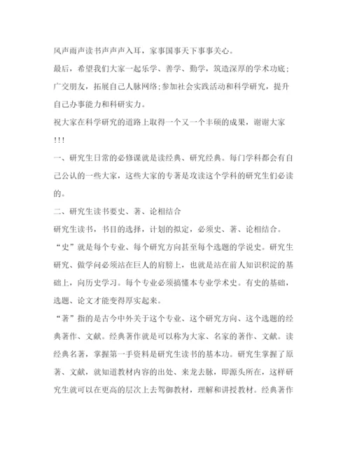 精编之关于论文发言稿.docx