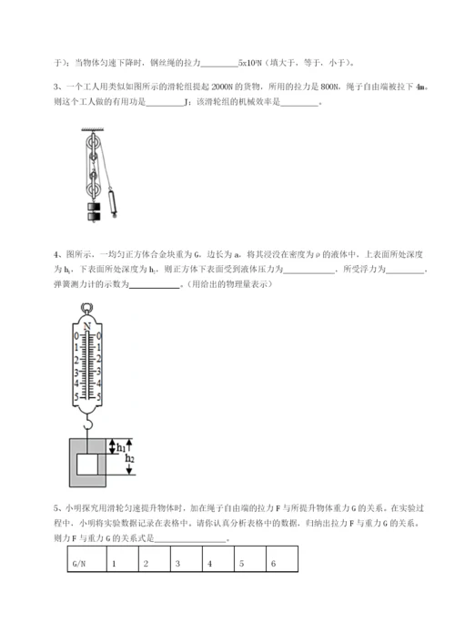 滚动提升练习内蒙古翁牛特旗乌丹第一中学物理八年级下册期末考试专项测试试卷（含答案详解版）.docx