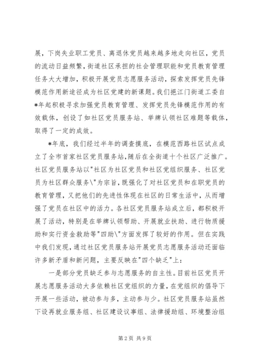 对于如何推进党建工作社会化的思考.docx