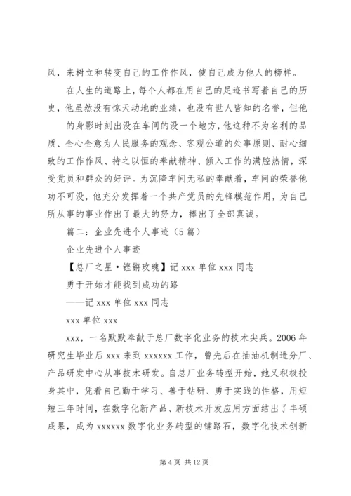 企业劳模先进事迹材料.docx