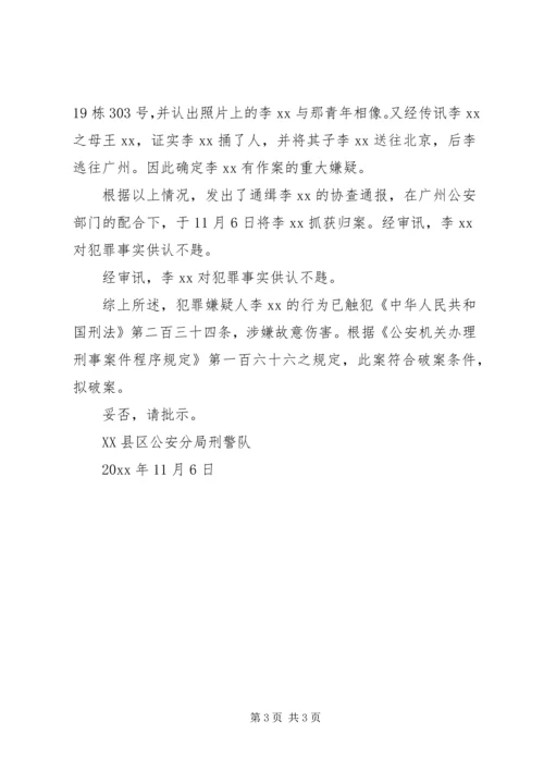 呈请破案报告书 (2).docx