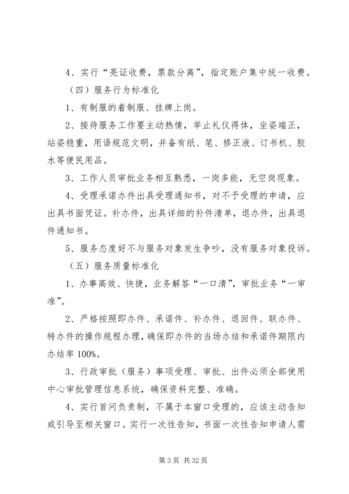 关于创建标准化服务窗口活动的实施意见.docx