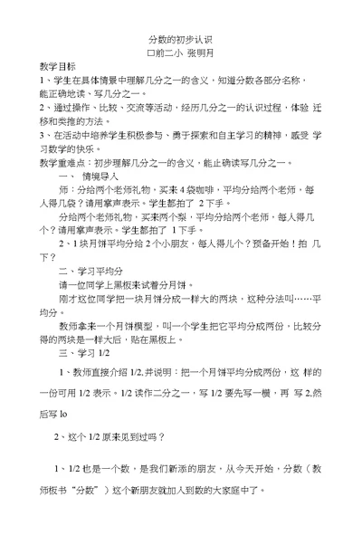 张明月分数的初步认识教案