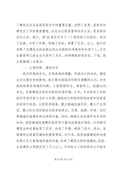 关于建筑业的领导讲话.docx