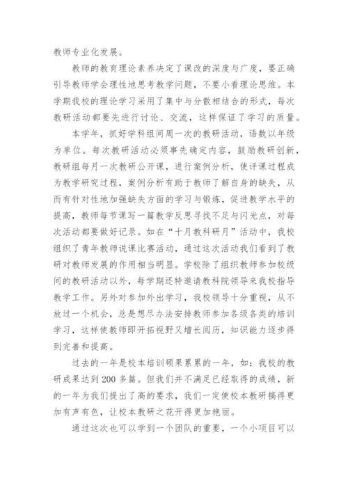 小学校本培训总结5篇（精选）.docx