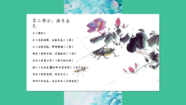 满井游记语文教学课件通用PPT模板