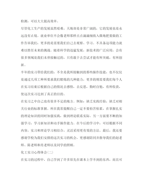 精编化工实习心得体会范文.docx