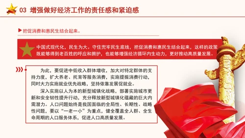 2024年当前经济形势分析与展望党课ppt