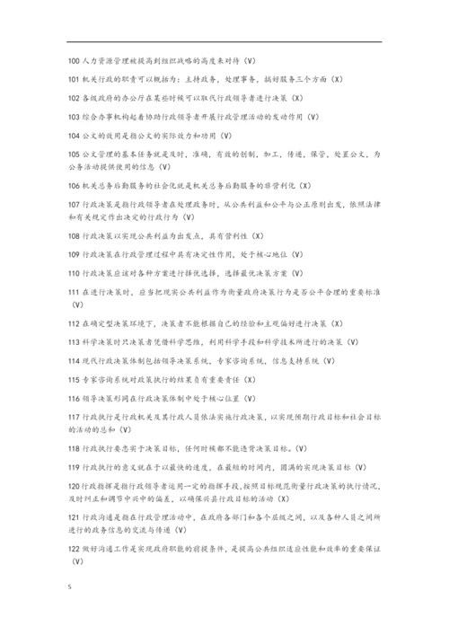 公共行政学题库(含答案).docx
