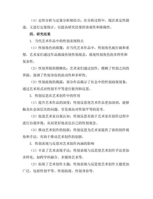 当代艺术中的性别表现与反思