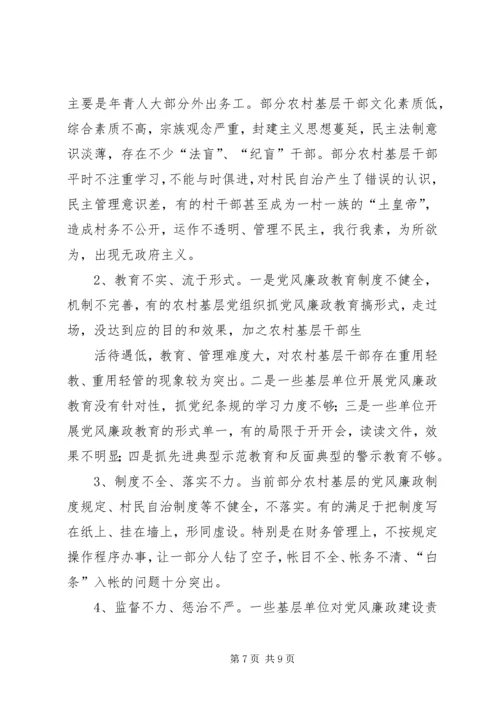 篇一：农村党风廉政建设思考 (2).docx