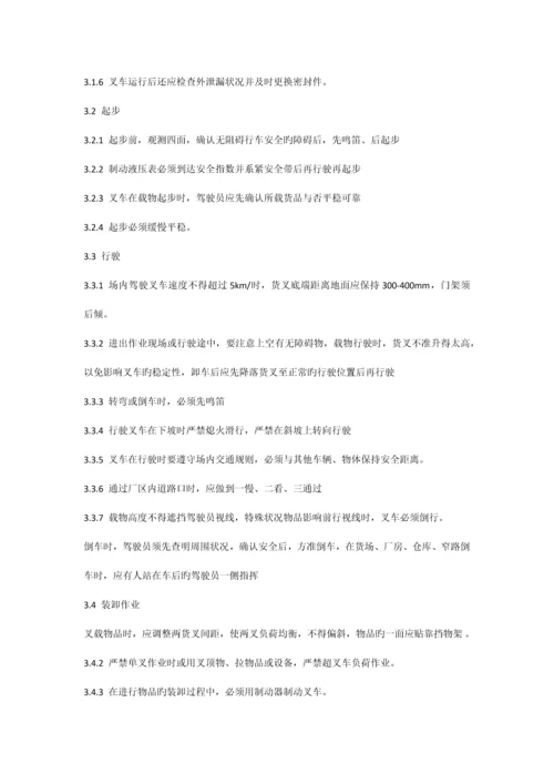 场内叉车安全管理制度.docx