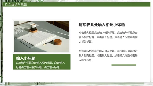 简约大学毕业论文答辩开题报告通用PPT模版