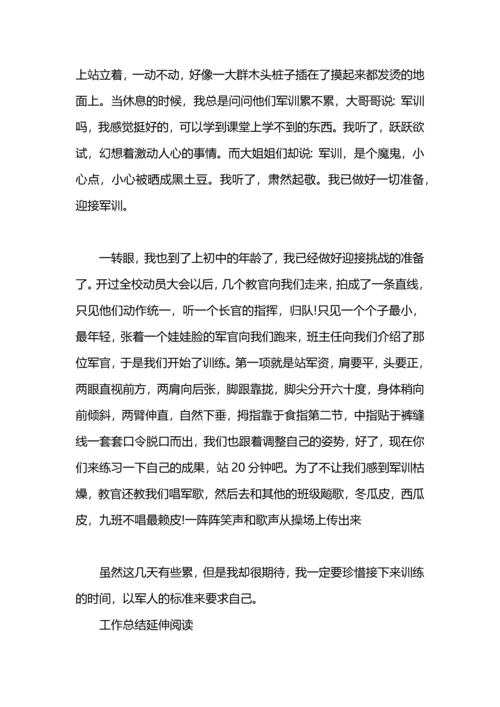 初中军训总结400字.docx