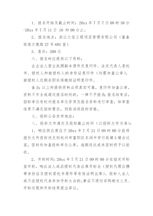 校服采购招标公告.docx