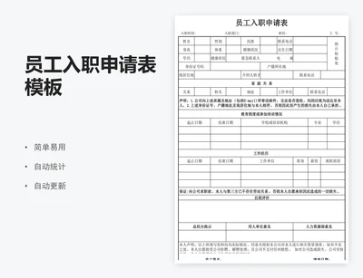 员工入职申请表模板