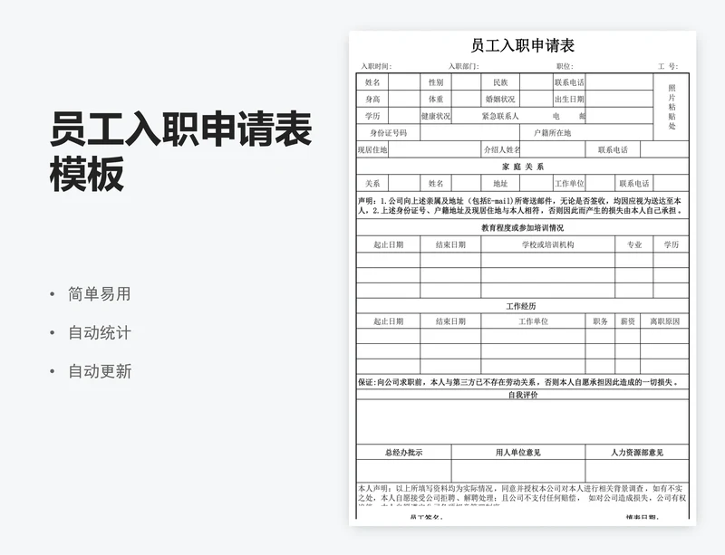 员工入职申请表模板